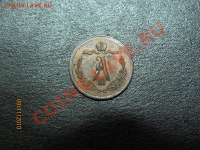 2 копейки 1885 г. С.П.Б. до 14 ноября 2010г. до 22.00 Мск. - IMG_3200