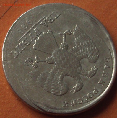 2 рубля 1998 года =определение - DSC02940.JPG