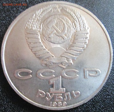 1 рубль 1989 М.Ю.Лермонтов UNC (с руб) До 23.00Мск 19.05.16г - IMG_2872.JPG