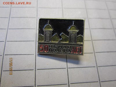 Даты городов - IMG_1032.JPG