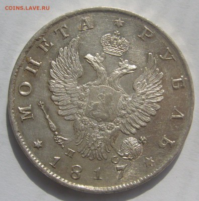 На оценку рубль 1 рубль 1893 г. и 1 рубль 1817 г. - P1340572.JPG
