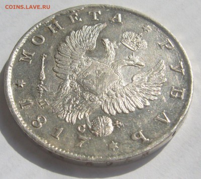 На оценку рубль 1 рубль 1893 г. и 1 рубль 1817 г. - P1340574.JPG