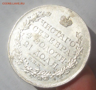 На оценку рубль 1 рубль 1893 г. и 1 рубль 1817 г. - P1340579.JPG