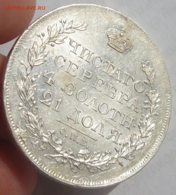 На оценку рубль 1 рубль 1893 г. и 1 рубль 1817 г. - P1340582.JPG