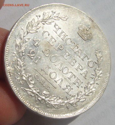 На оценку рубль 1 рубль 1893 г. и 1 рубль 1817 г. - P1340583.JPG