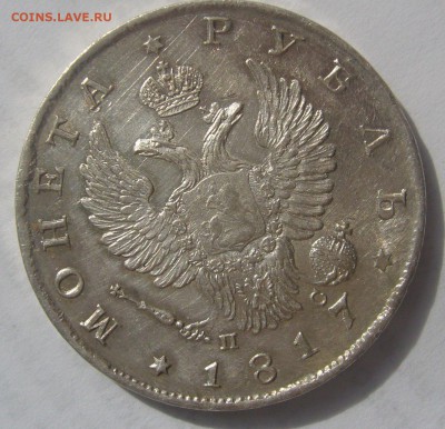 На оценку рубль 1 рубль 1893 г. и 1 рубль 1817 г. - P1340585.JPG