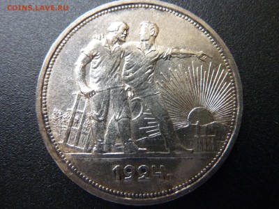 1 рубль 1924 UNC до 20.05.2016 22.30 МСК - P1040920.JPG