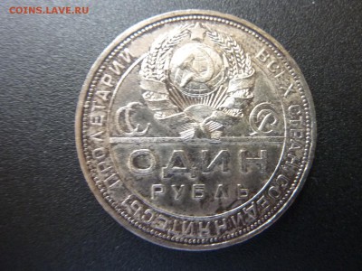 1 рубль 1924 UNC до 20.05.2016 22.30 МСК - P1040923.JPG