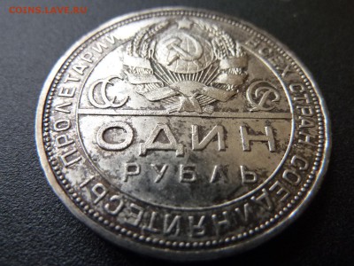 1 рубль 1924 UNC до 20.05.2016 22.30 МСК - P1040924.JPG