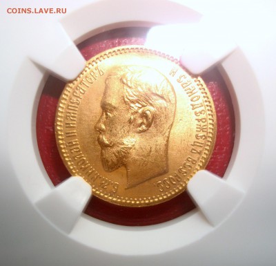 5 рублей 1903 год. NGC MS65. Оценка. Спрос. - 004.JPG