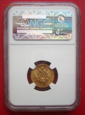 5 рублей 1903 год. NGC MS65. Оценка. Спрос. - 005.JPG