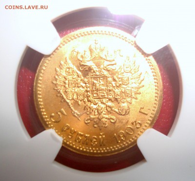 5 рублей 1903 год. NGC MS65. Оценка. Спрос. - 008.JPG