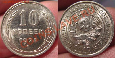 10 Копеек 1924 года-UNC-Зеркальная-До 15.11.2010-21.00-мск - 14-4