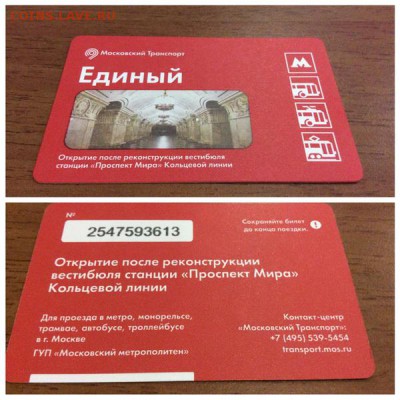 Проспект Мира - metro-prmira.JPG