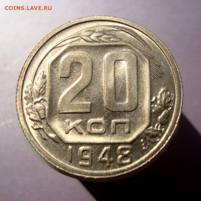 20 копеек 1948 года.Красавица! до 18.05.16 г. - DSC07649.JPG