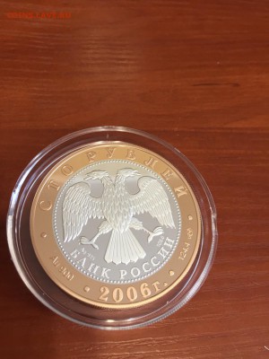 100 рублей 2006г. Юрьев Польский Оценка - IMG-20160517-WA0011