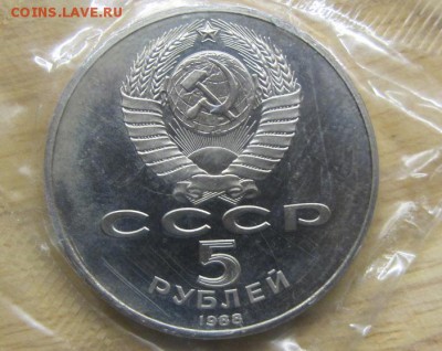 5 рублей Софийский собор пруф до 20.05. - IMG_8379.JPG