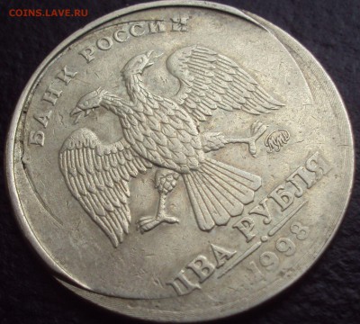2 рубля 1998 года =определение - DSC02956.JPG