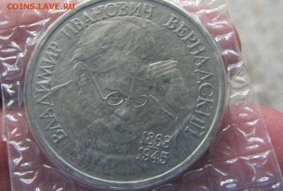 1 рубль Вернадский АЦ до 20.05 - IMG_8373.JPG