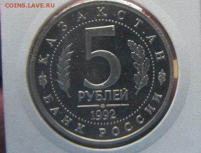 5 рублей Ясави пруф до 20.05 - IMG_8372.JPG
