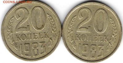 20 копеек 1983 г 2 шт. разновидности и оценка - 20к831