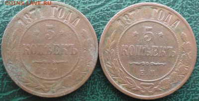 5 Копеек 1871 г. ЕМ 2 шт. окон. 21.05.2016 г. 22-00 МСК. - 12