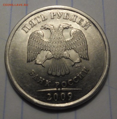 5 рублей 2009г спмд шт. это А и Б ? - SAM_3359.JPG