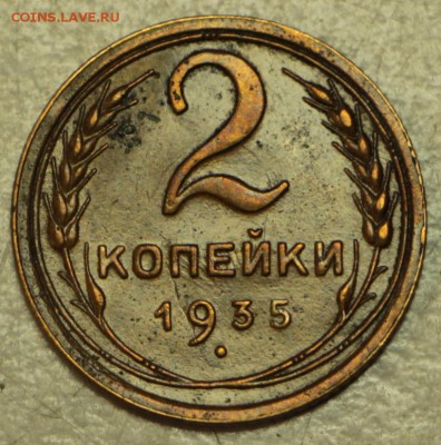 2 коп 1934 и 35 г. ** хор. сохр ** 19,05,16 в 22,00 - 16.05 013