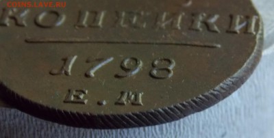 2 копейки 1798 ем  до 19.05.16 в 22-00 мск - DSCN5143.JPG