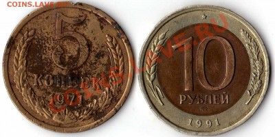 10р 1991, 5коп 1971 - img725