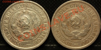 20 копеек 1932 загадка. - IMG_4623.JPG