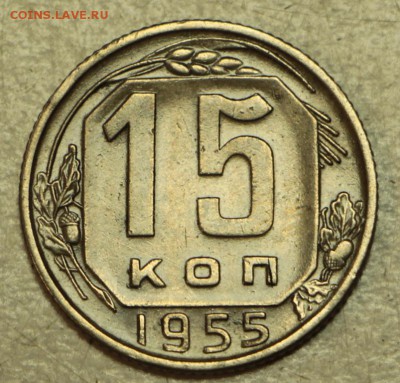 15 коп 1946,53,55,56,57 г. ** хор. сохр** 19,05,16 в 22,00 - 16.05 040