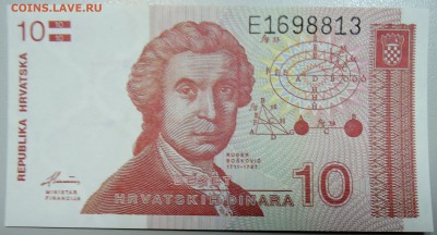 ХОРВАТИЯ - 10 динаров 1991 г. пресс до 23.05 в 22.00 - DSCN4677.JPG