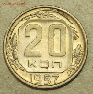 20 коп 1953,54,55,56,57 г.** хор. и отл. **19,05,16 в 22,00 - 16.05 060