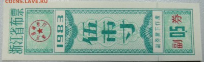 КИТАЙ-"рисовые деньги" 0,5 ед. 1983 г. до 23.05 в 2.00 - DSCN4681.JPG