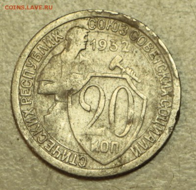 20 коп 1932, 36, 46 г. ********** 19,05,16 в 22,00 - 16.05 046