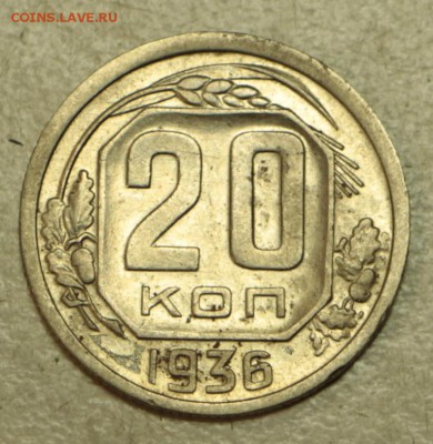 20 коп 1932, 36, 46 г. ********** 19,05,16 в 22,00 - 16.05 048