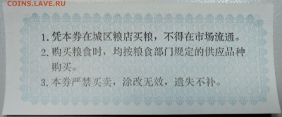 КИТАЙ-"рисовые деньги" 20 ед. 1992 г. до 23.05 в 22.00 - DSCN4683.JPG