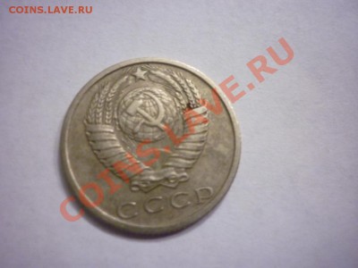 15 копеек 1980 шт.2 ф-149 - P1040702.JPG