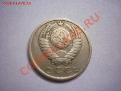 15 копеек 1980 шт.2 ф-149 - P1040704.JPG