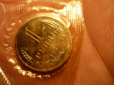 1 рубль 1969 наборный, ДО 18.05 22-00 - P1090579.JPG