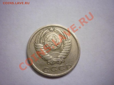 15 копеек 1980 шт.2 ф-149 - P1040706.JPG