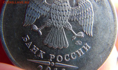 5 рублей 2010 ММД знак тонкий ? - DSC01214.JPG