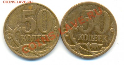 50 копеек 2008 С-П шт.3.1, М 3.3Д. До 13.11. 22.00МСК. - Изображение 295