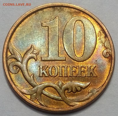 10 копеек 2010 М шт.4.32 Б1 и Б2? - IMG_20160517_200155