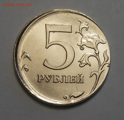 5 руб. 2012 ММД (чекан вне гурт кольца) 22.05.16 22:00 МСК - 20160517_191846
