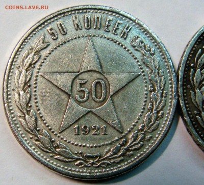 50 копеек 1921 гладкий гурт . оригинал ? оценка ? - DSC01850.JPG