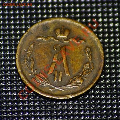 2 копейки 1873 ЕМ до 13.11.10 21-10 - полкопейки 1873