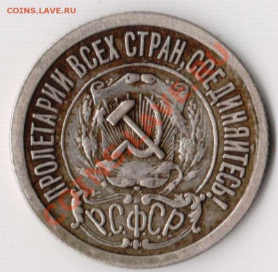 15 копеек 1921 года до 21-00 12.11.2010 года по Москве - 15.1921 а.JPG