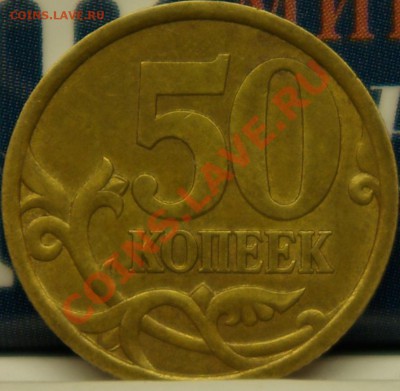 50 копеек 2003 СП 2.31 - SG104060.JPG